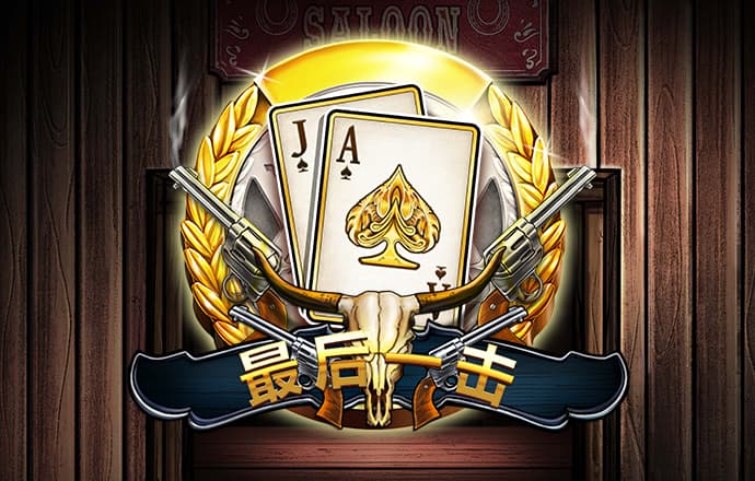 排列五综合版