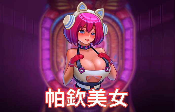 pg麻将胡了2模拟器游戏特色